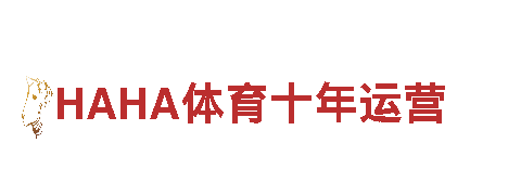 HAHA体育十年运营-让您畅享观光旅游的绝佳选择